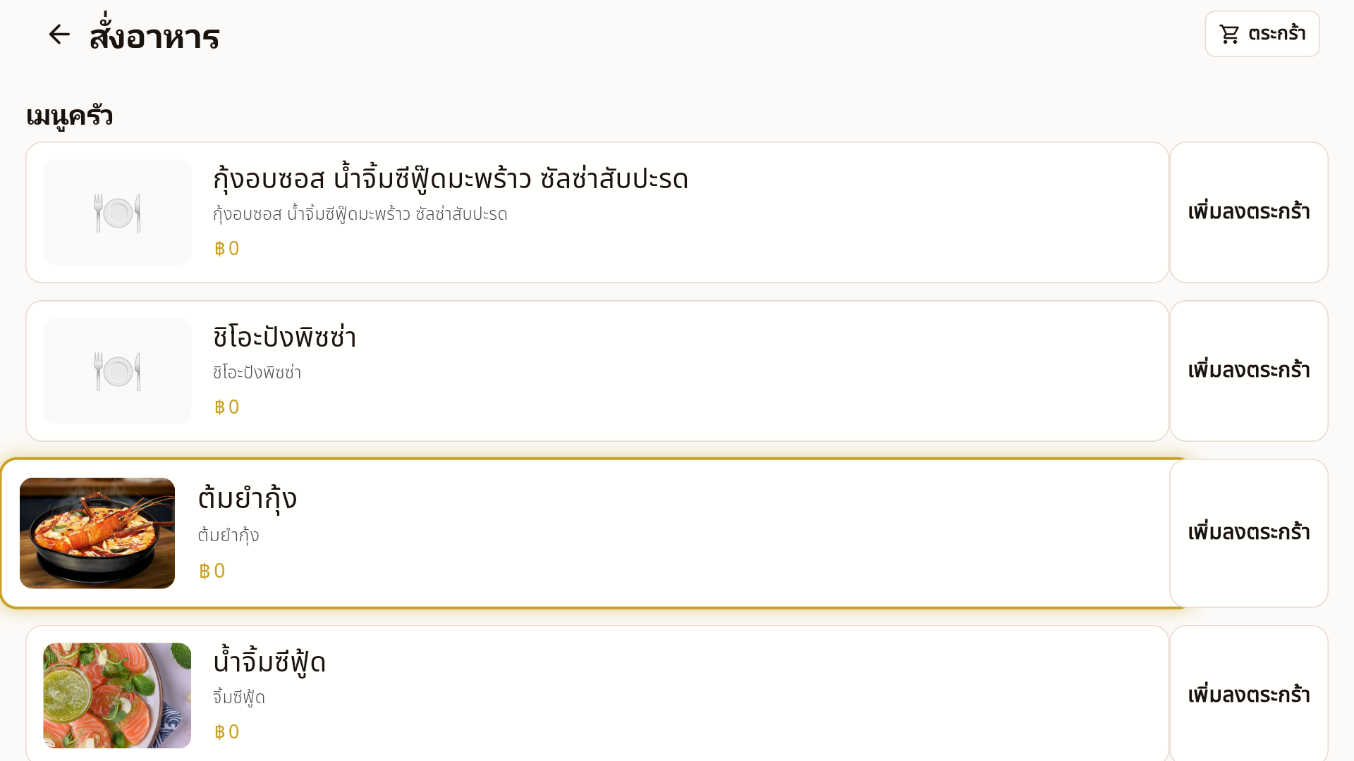 KeOS TV เมนูสั่งอาหาร