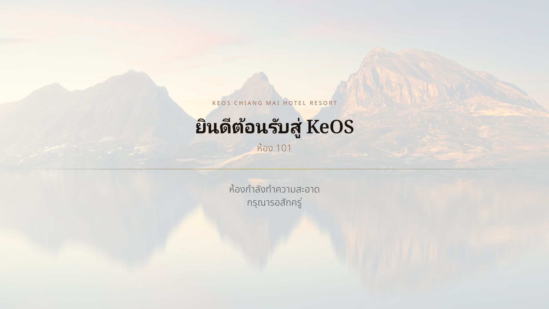 KeOS TV หน้าหลักห้อง 101