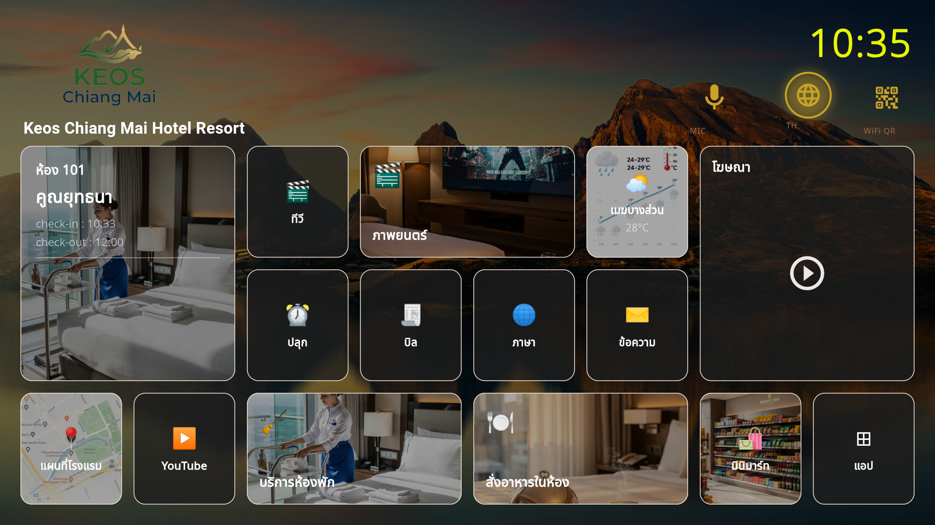 KeOS TV หน้าต้อนรับแขก
